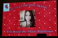 Началась благотворительная акция «Теплоту сердец - Насте Юрченко» Началась благотворительная акция «Теплоту сердец - Насте Юрченко»