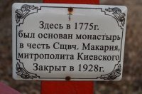 Поездка к Чонско-Макариевому монастырю