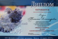 «Женщина года – 2014»