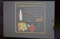 "Урок мужества"