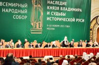 Состоялся XIX Всемирный Русский Народный Собор на тему «Наследие князя Владимира и судьбы исторической Руси» Состоялся XIX Всемирный Русский Народный Собор на тему «Наследие князя Владимира и судьбы исторической Руси»