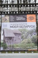 Преосвященнейший Стефан посетил выставку «150 золотых маршрутов моей Беларуси» Преосвященнейший Стефан посетил выставку «150 золотых маршрутов моей Беларуси»