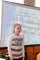 День православной книги в Чечерском благочинном округе День православной книги в Чечерском благочинном округе