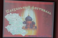 Открытие VIII Пасхального фестиваля в Гомельском районе Открытие VIII Пасхального фестиваля в Гомельском районе