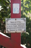 Преосвященнеший Стефан посетил руины Макарьевского монастыря в г. Добруше Преосвященнеший Стефан посетил руины Макарьевского монастыря в г. Добруше