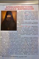 Вечер памяти преподобномученика Серафима (Шахмутя)