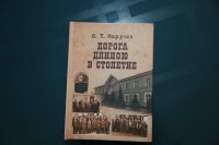 "Дорога длинною в столетие" "Дорога длинною в столетие"