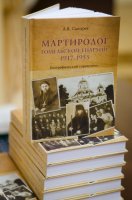 Презентация книги «Мартиролог Гомельской епархии 1917 – 1953. Биографический справочник» (ОБНОВЛЕНО)