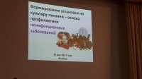 "Формирование установки на культуру питания - основа профилактики неинфекционных заболеваний"