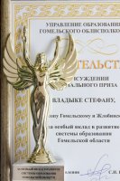 В Гомеле прошла августовская педагогическая конференция